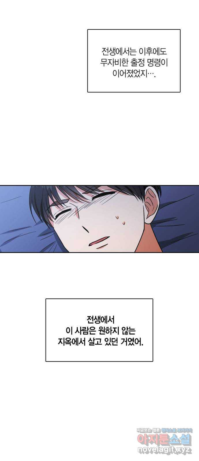 남편을 만렙으로 키우려 합니다 73화 25