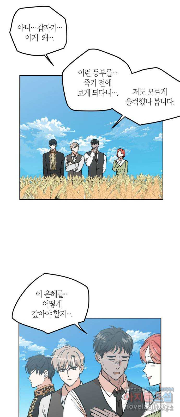 남편을 만렙으로 키우려 합니다 73화 28