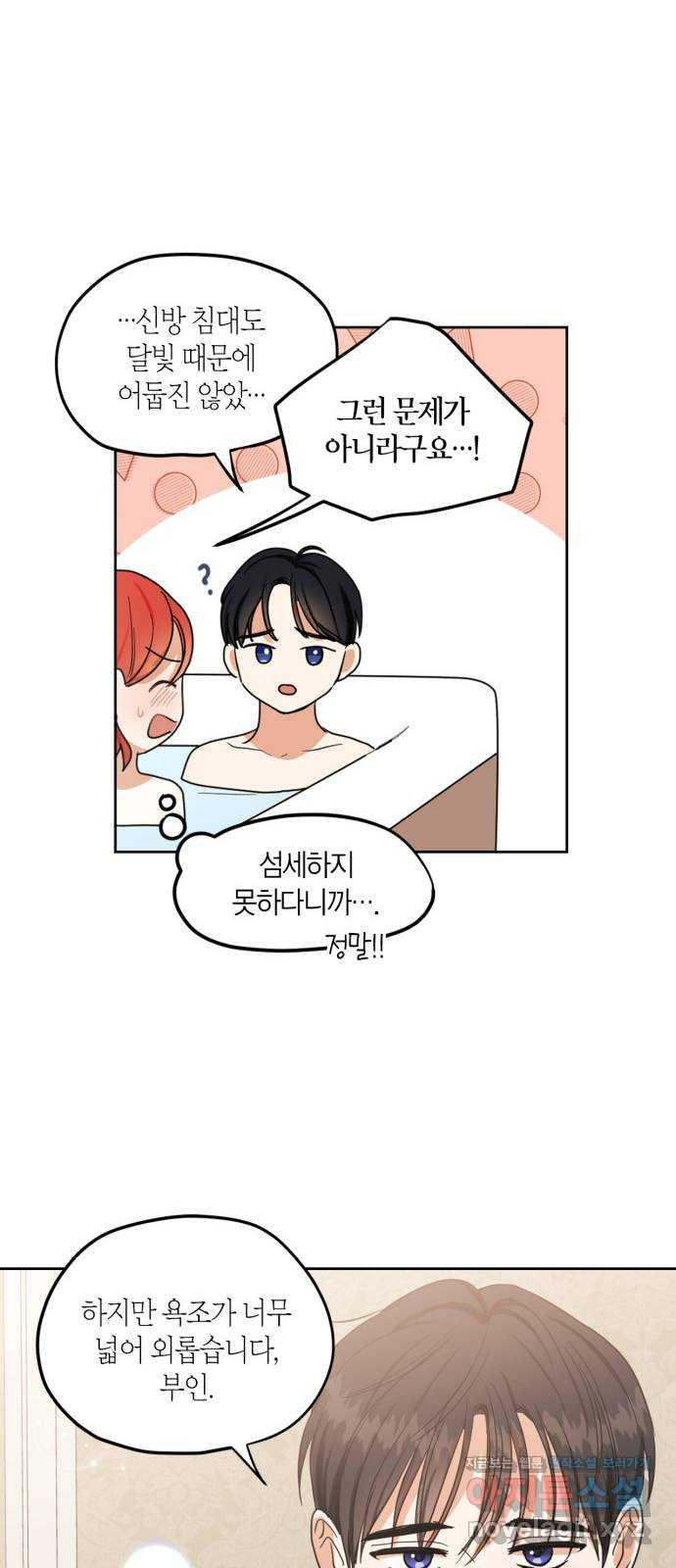 남편을 만렙으로 키우려 합니다 73화 34