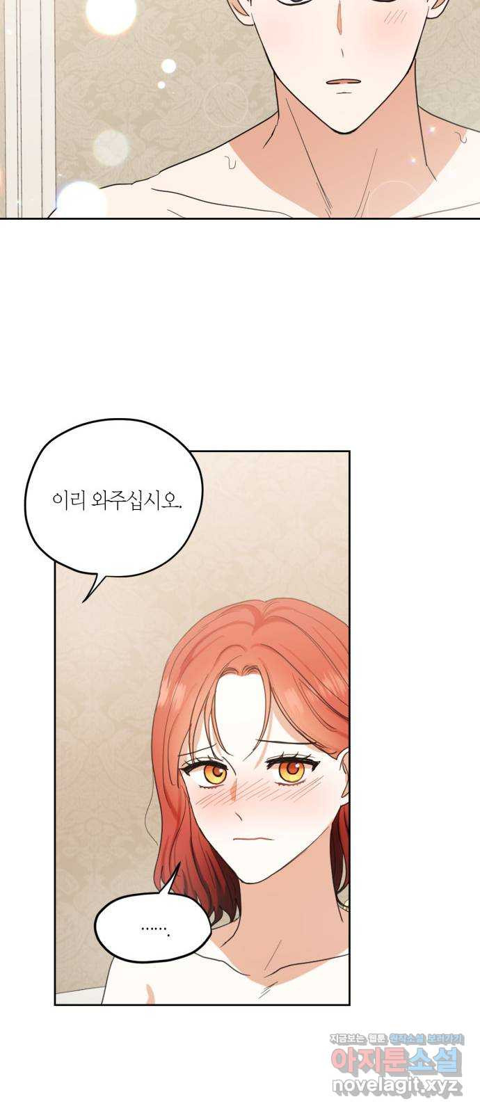 남편을 만렙으로 키우려 합니다 73화 35