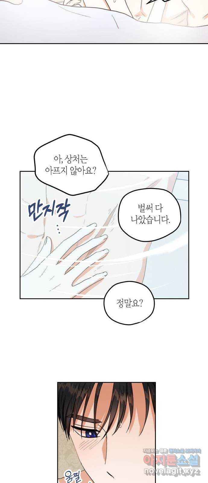 남편을 만렙으로 키우려 합니다 73화 37