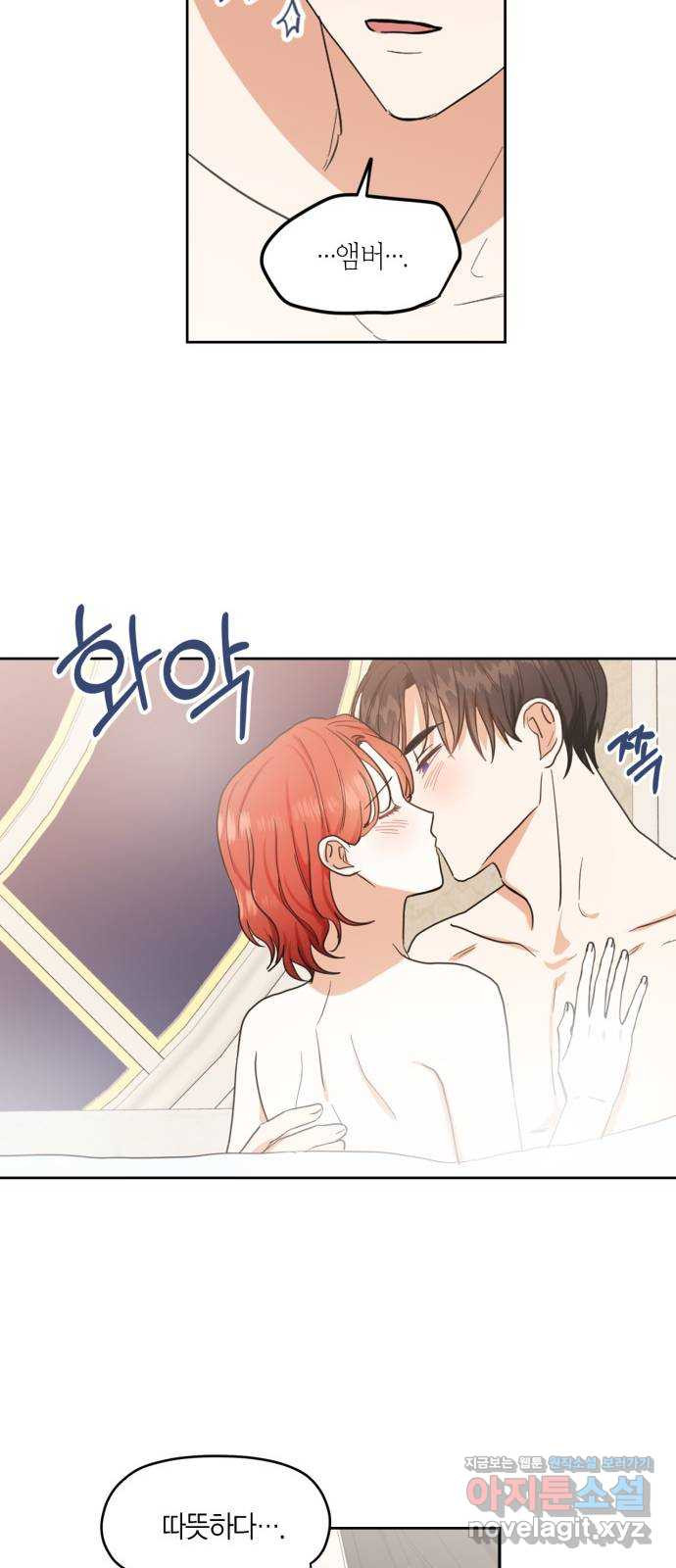 남편을 만렙으로 키우려 합니다 73화 38