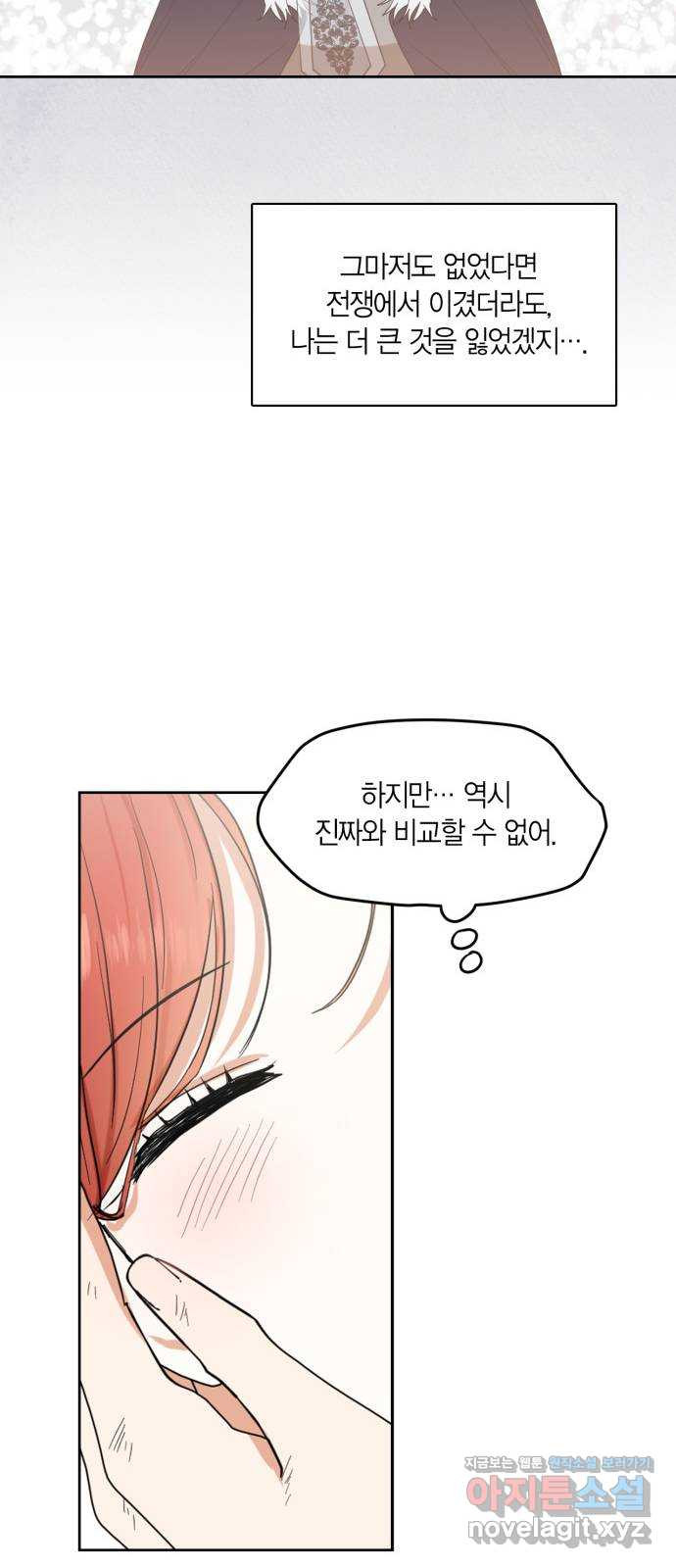 남편을 만렙으로 키우려 합니다 73화 40