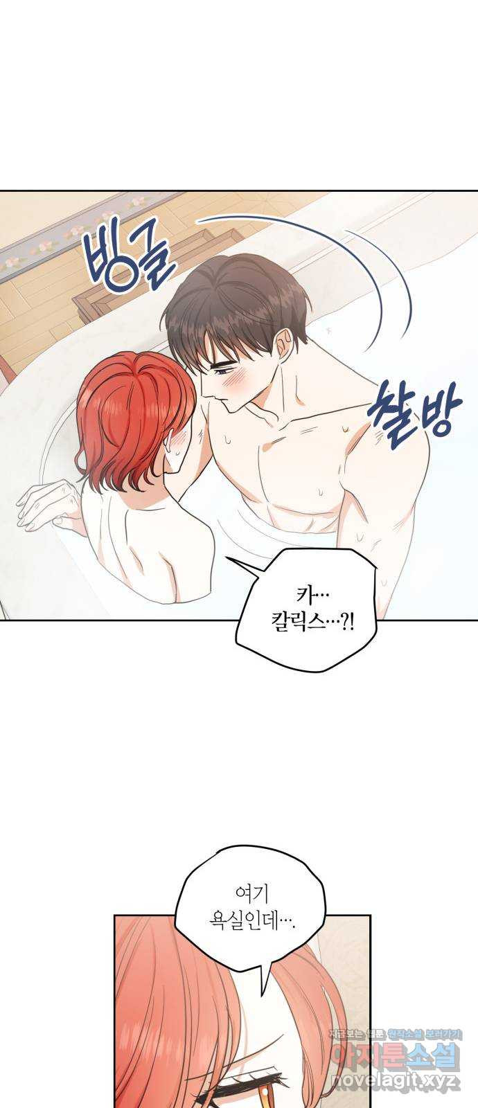 남편을 만렙으로 키우려 합니다 73화 41