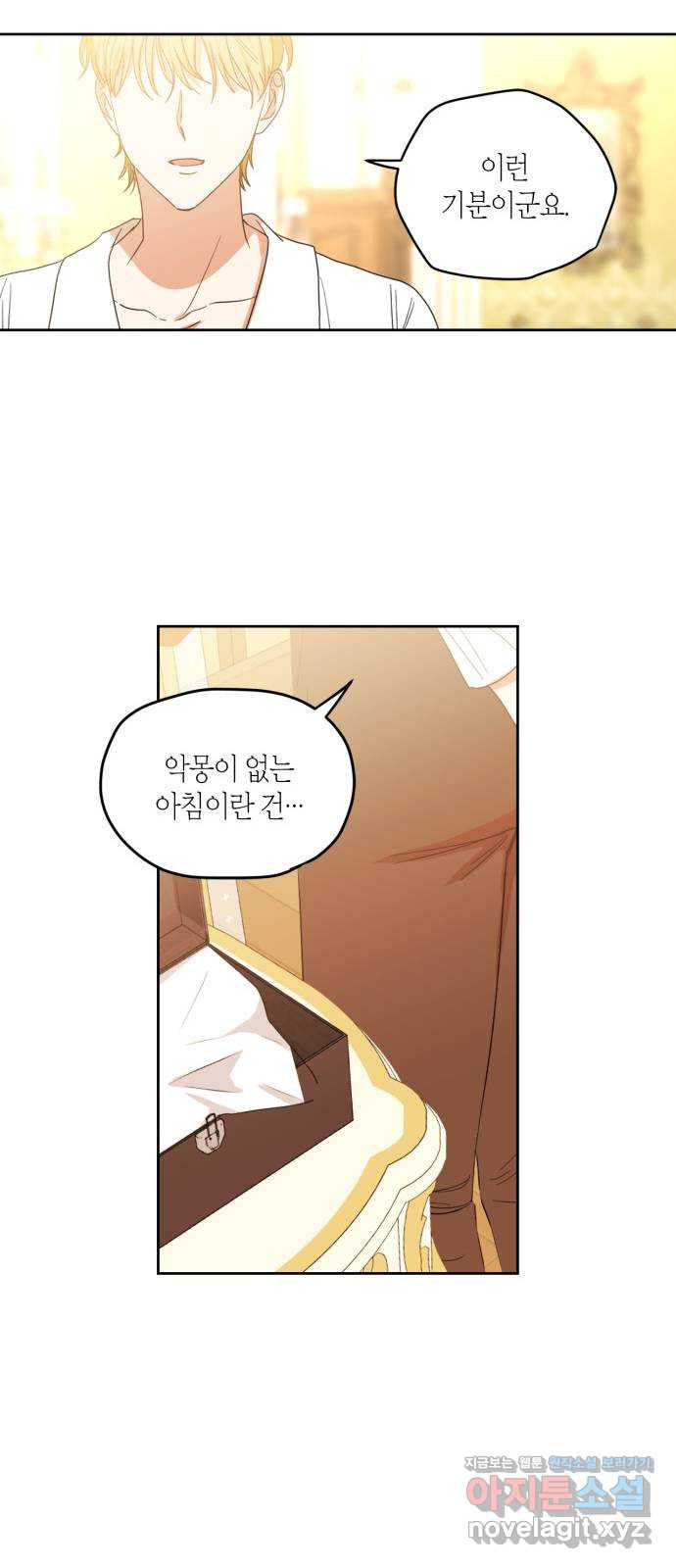 남편을 만렙으로 키우려 합니다 73화 46