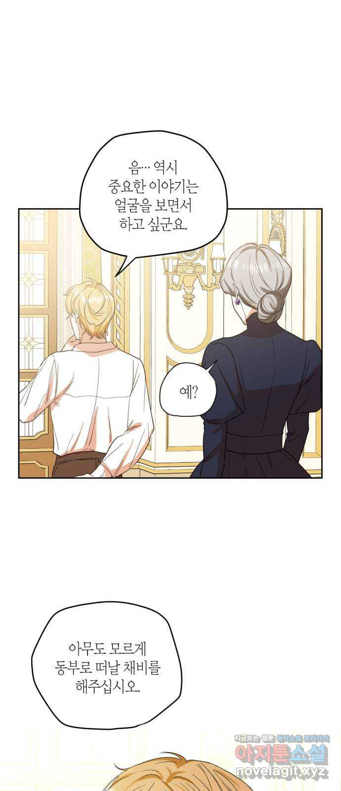 남편을 만렙으로 키우려 합니다 73화 48