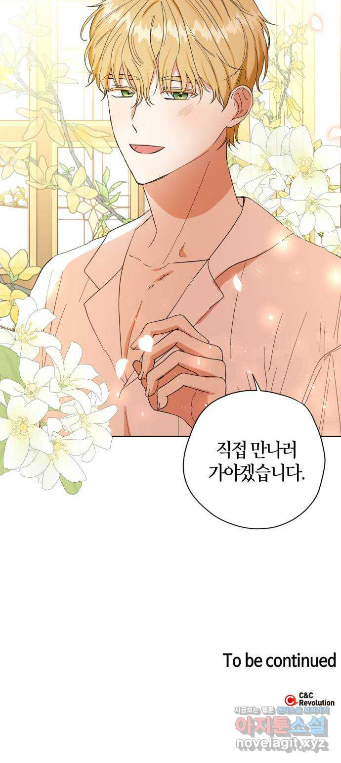 남편을 만렙으로 키우려 합니다 73화 49