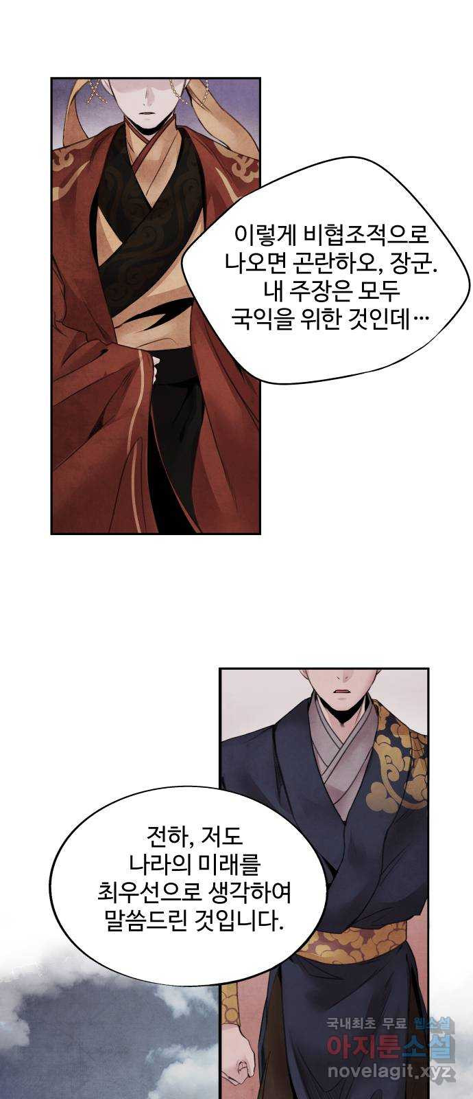 아사 45화. 천칭 3