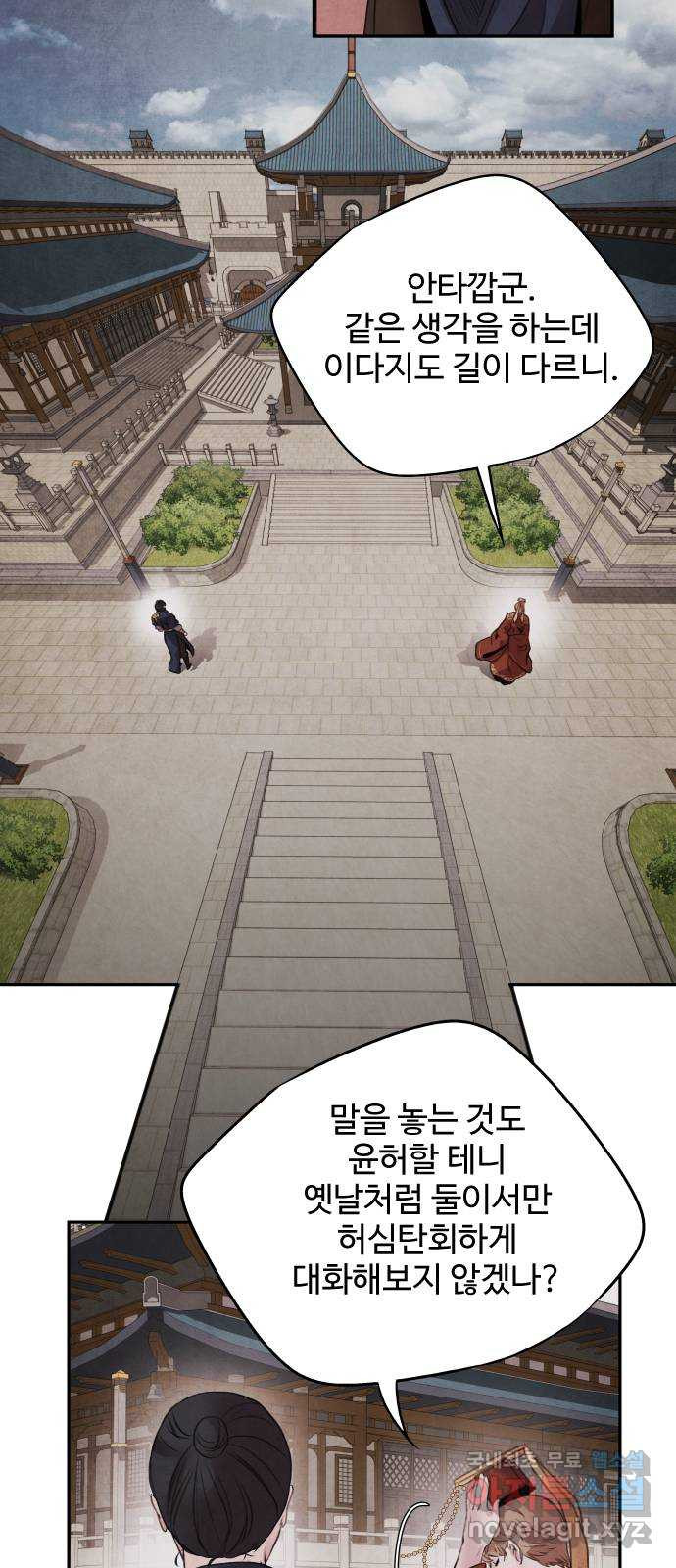아사 45화. 천칭 4