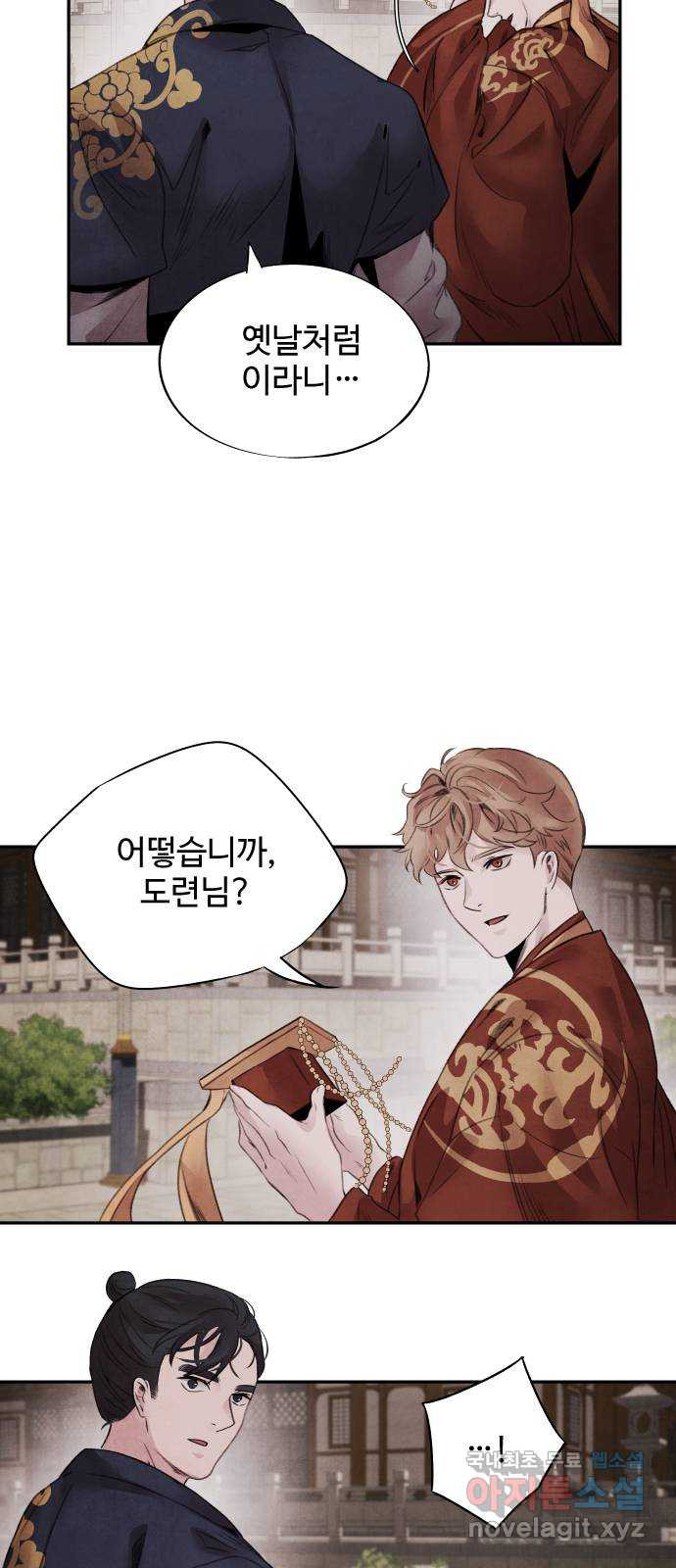 아사 45화. 천칭 5