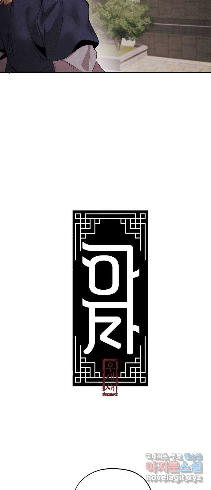 아사 45화. 천칭 6