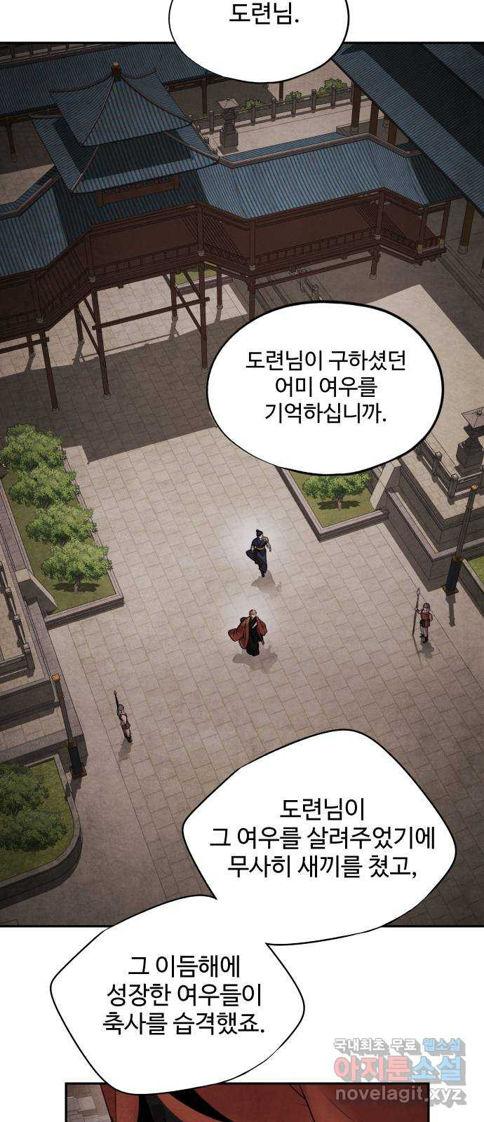 아사 45화. 천칭 7