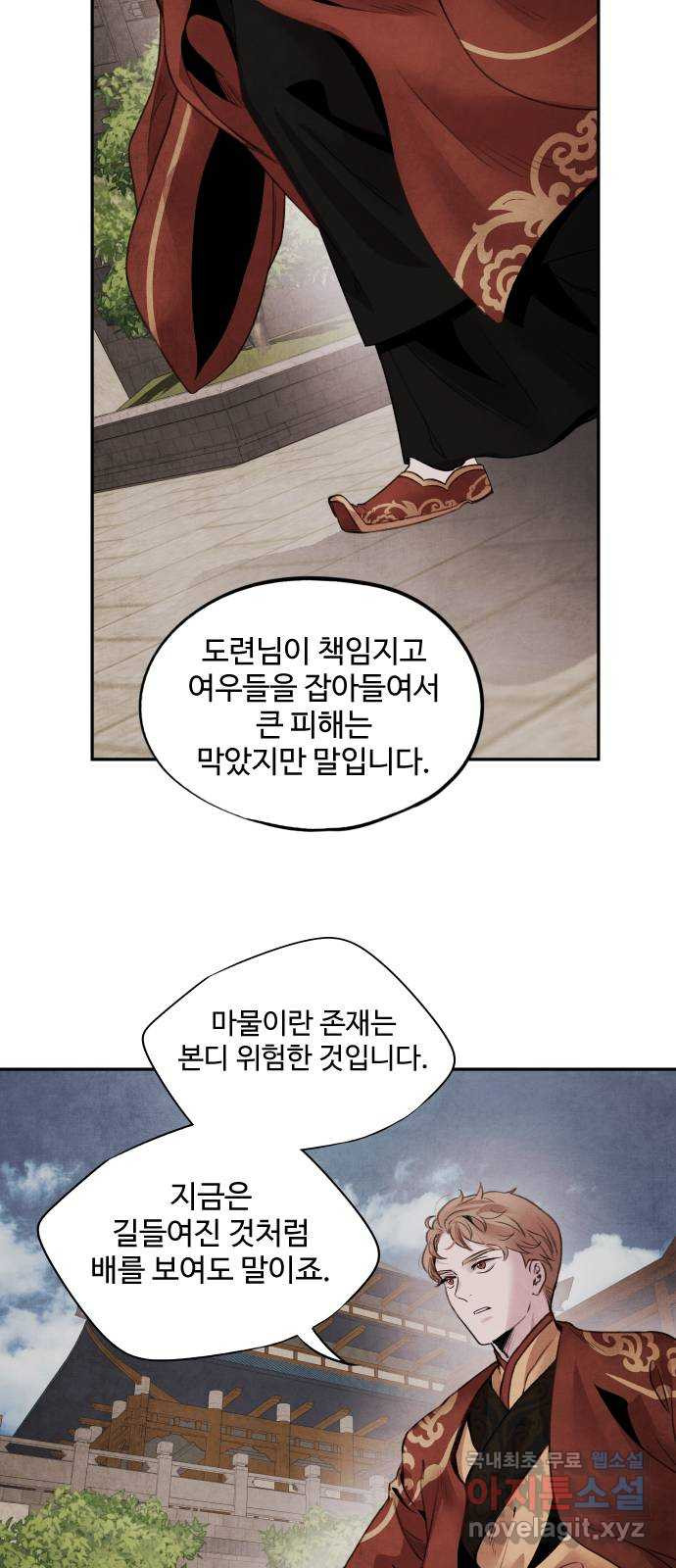 아사 45화. 천칭 8