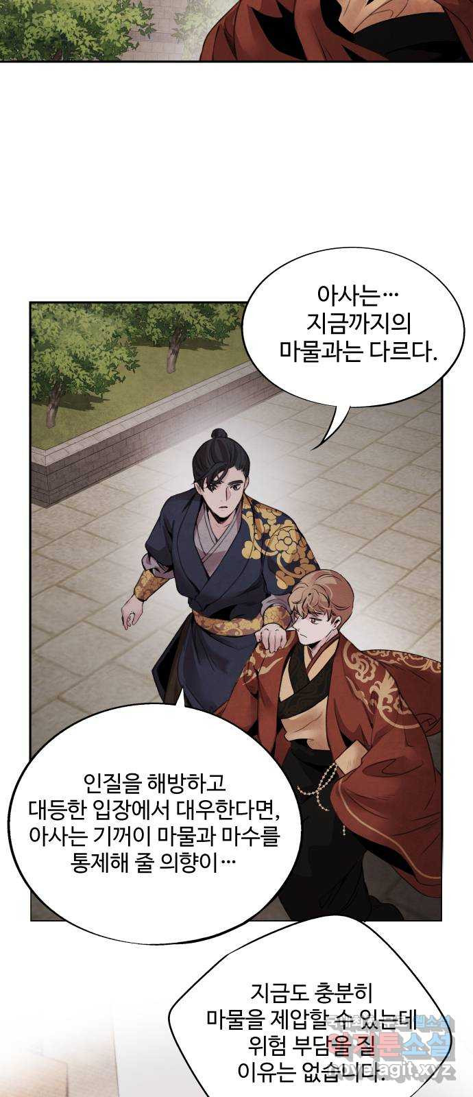 아사 45화. 천칭 9