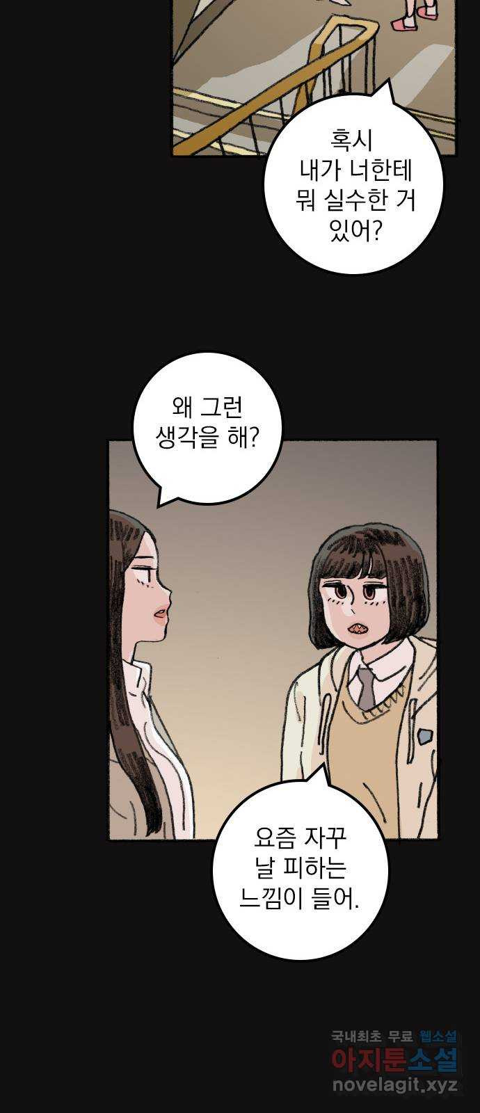 지옥급식 69화. 학생회(21) 5