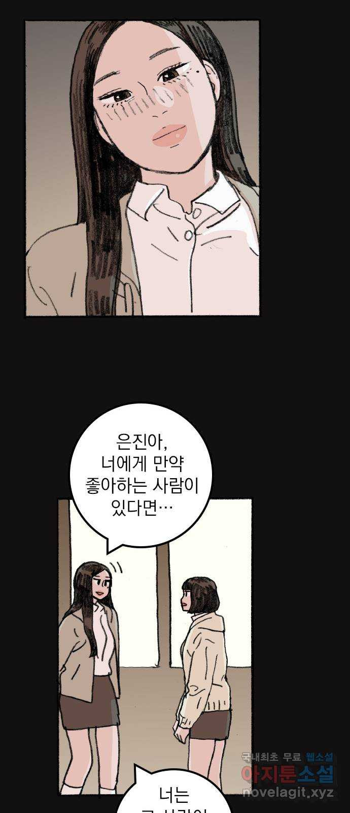 지옥급식 69화. 학생회(21) 6