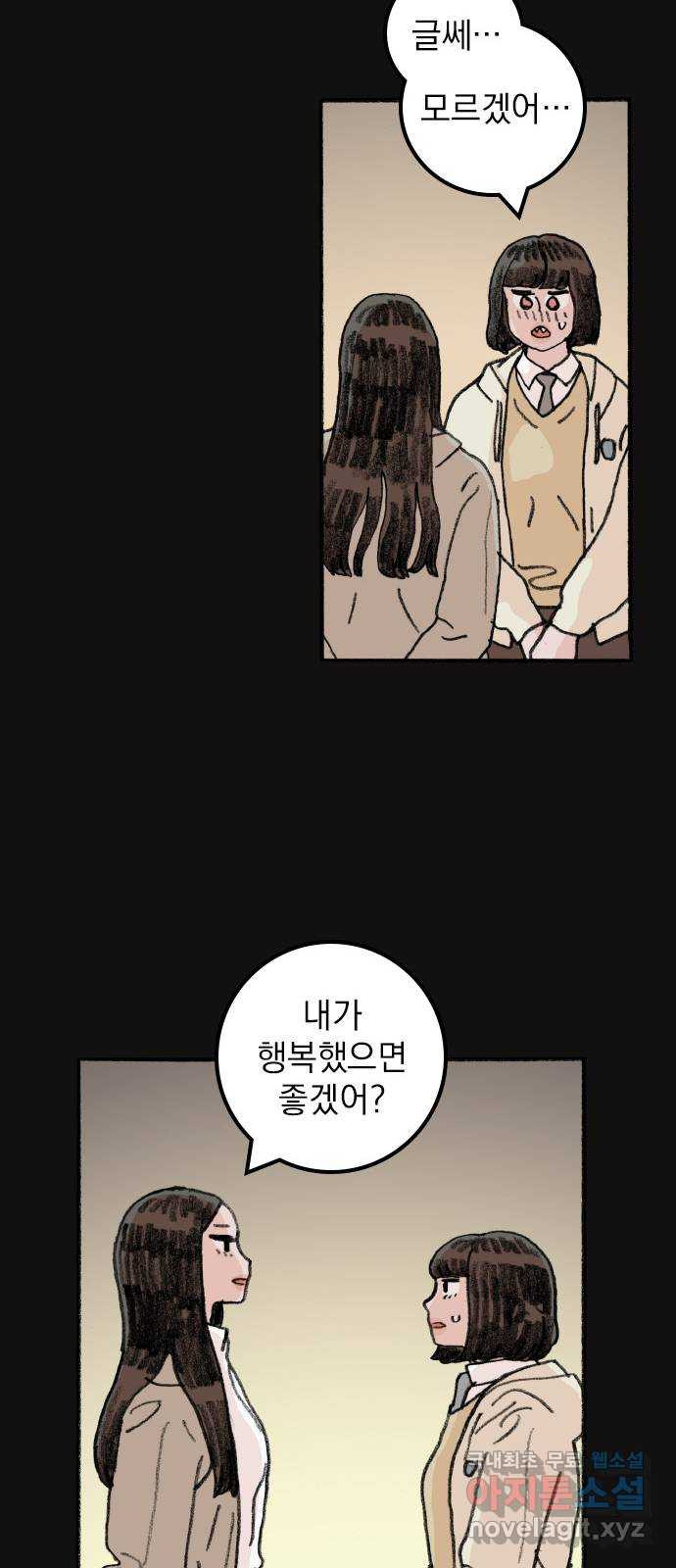 지옥급식 69화. 학생회(21) 9