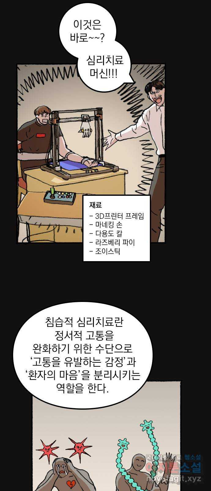 지옥급식 69화. 학생회(21) 18