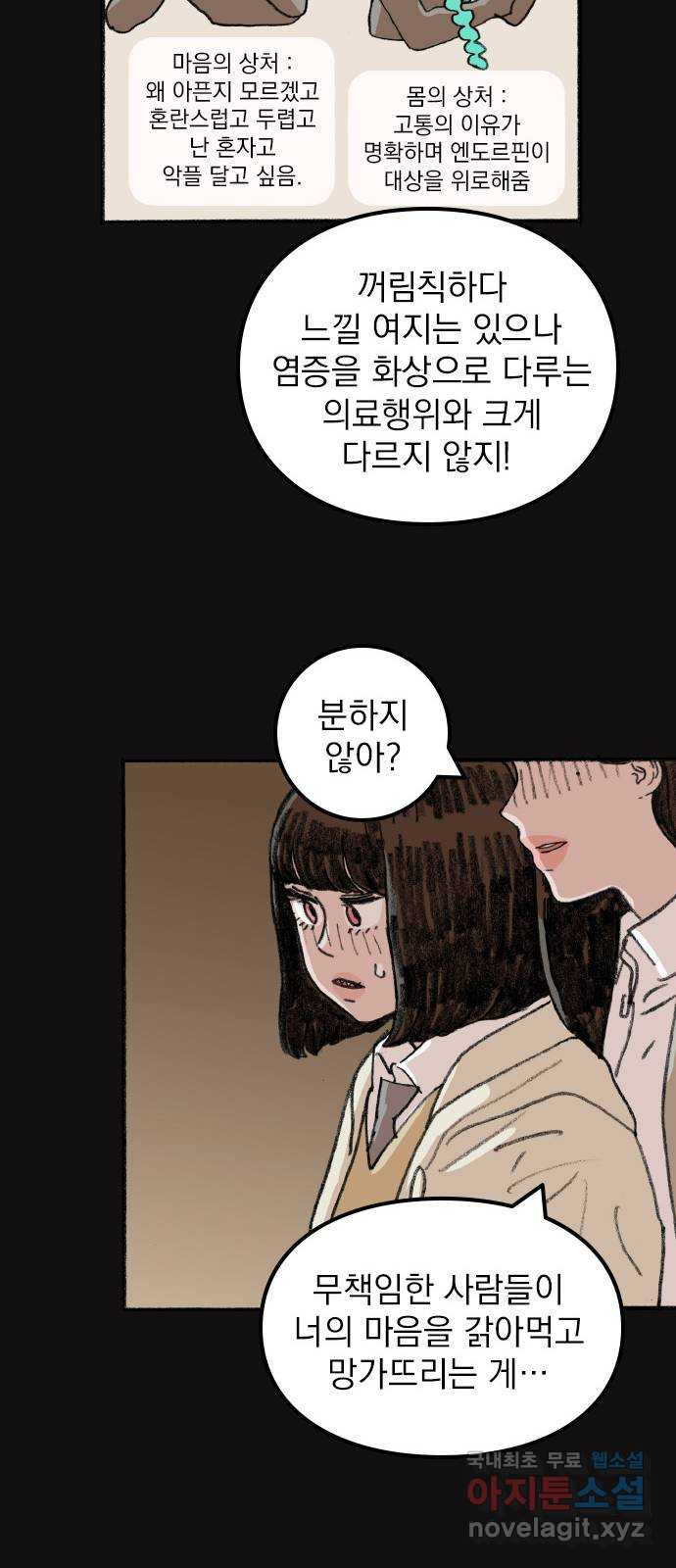 지옥급식 69화. 학생회(21) 19