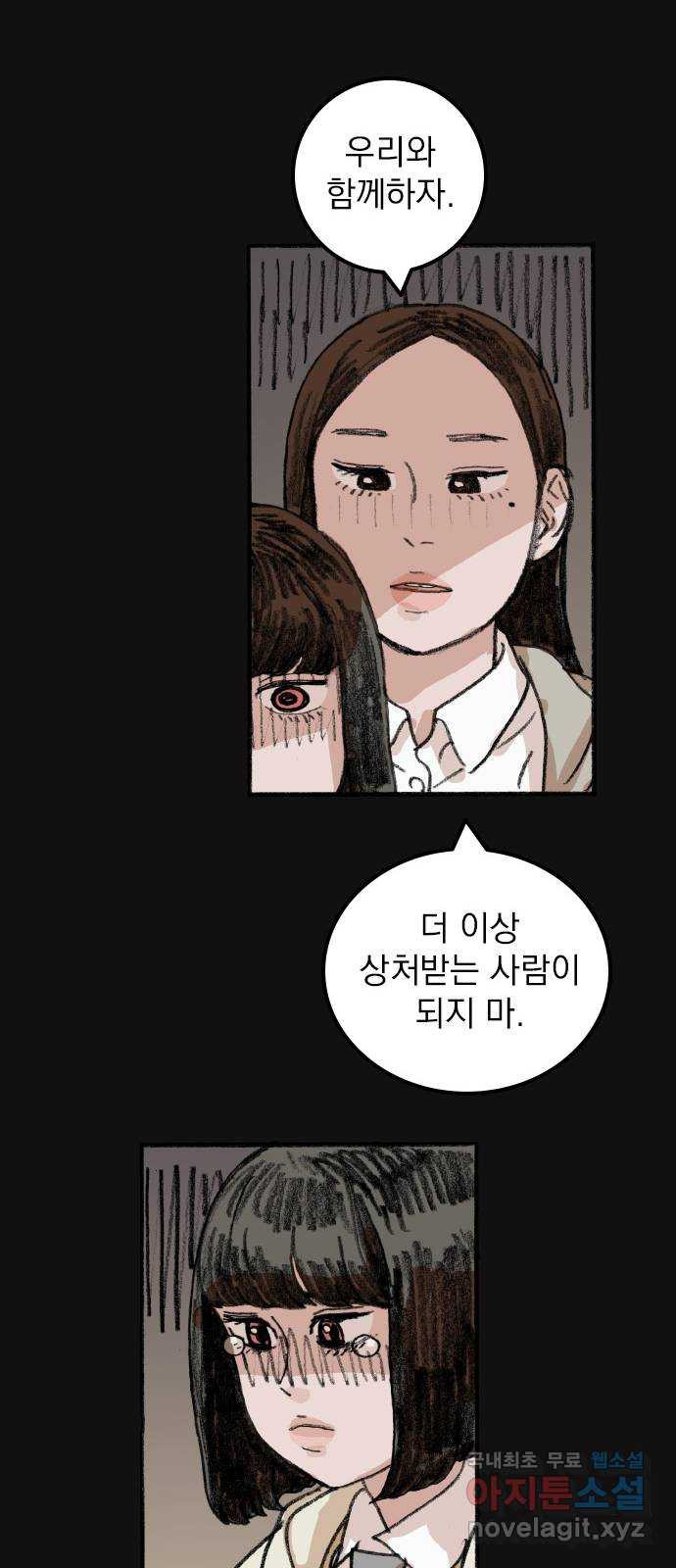 지옥급식 69화. 학생회(21) 20