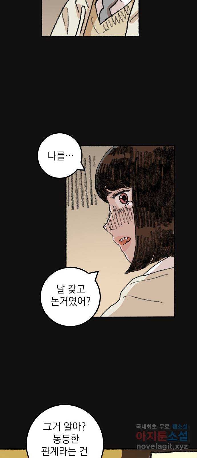 지옥급식 69화. 학생회(21) 21