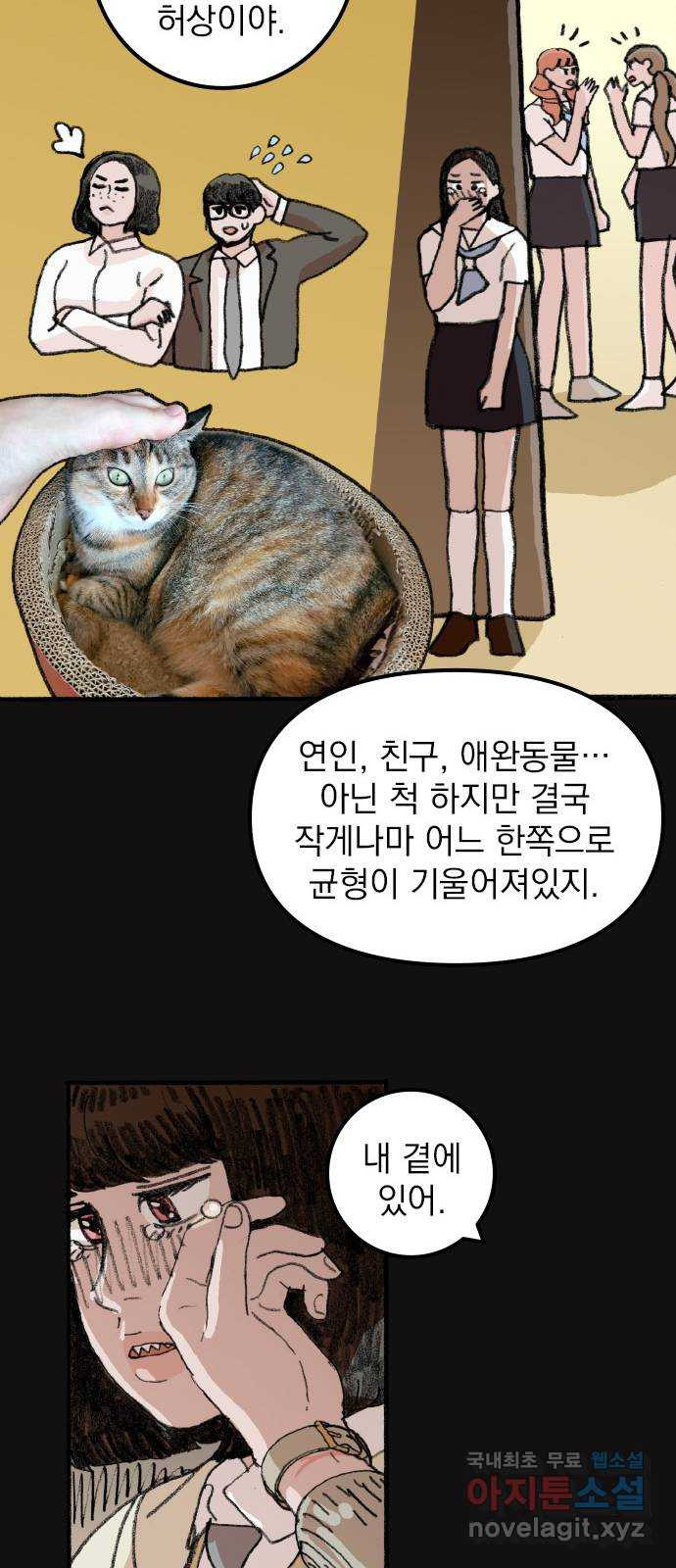 지옥급식 69화. 학생회(21) 22