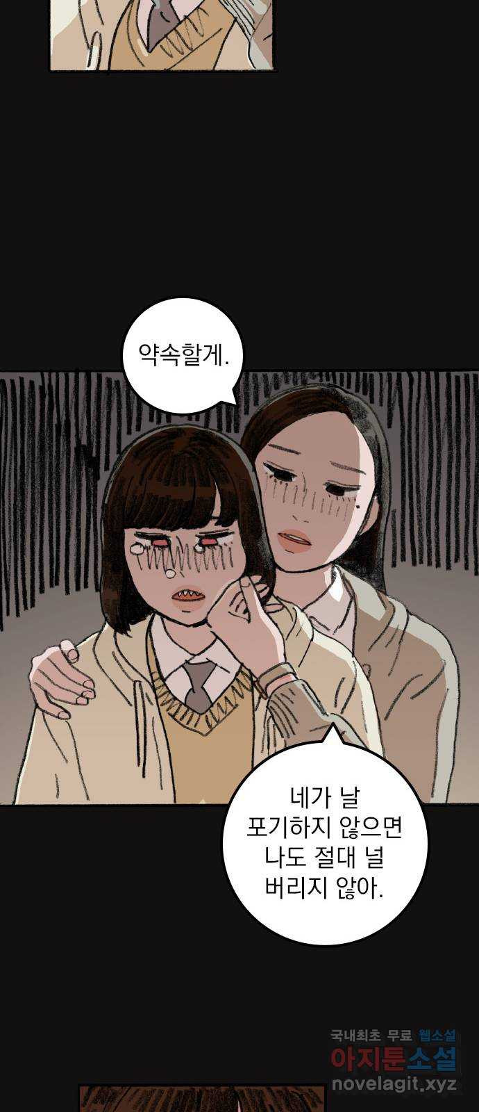 지옥급식 69화. 학생회(21) 23