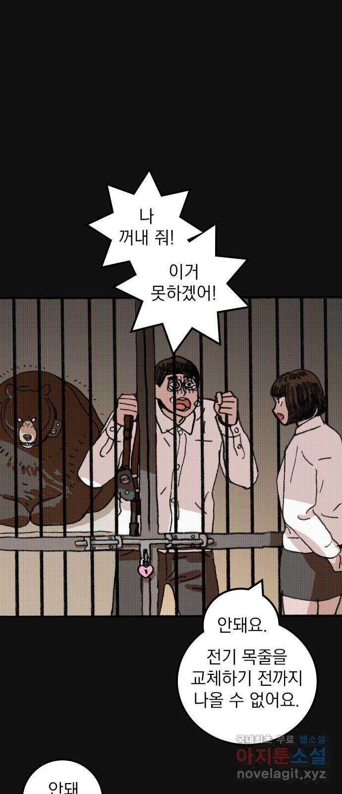 지옥급식 69화. 학생회(21) 27