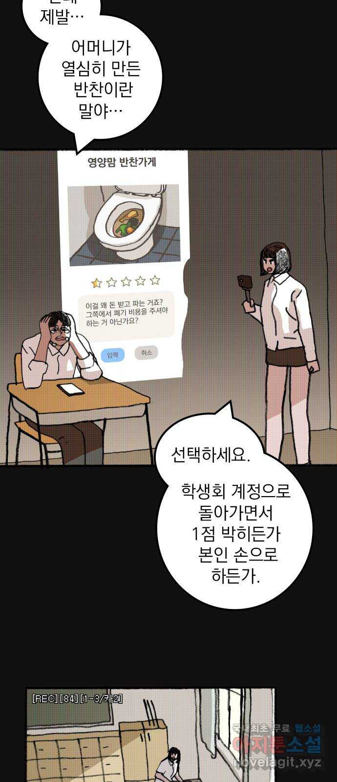 지옥급식 69화. 학생회(21) 28