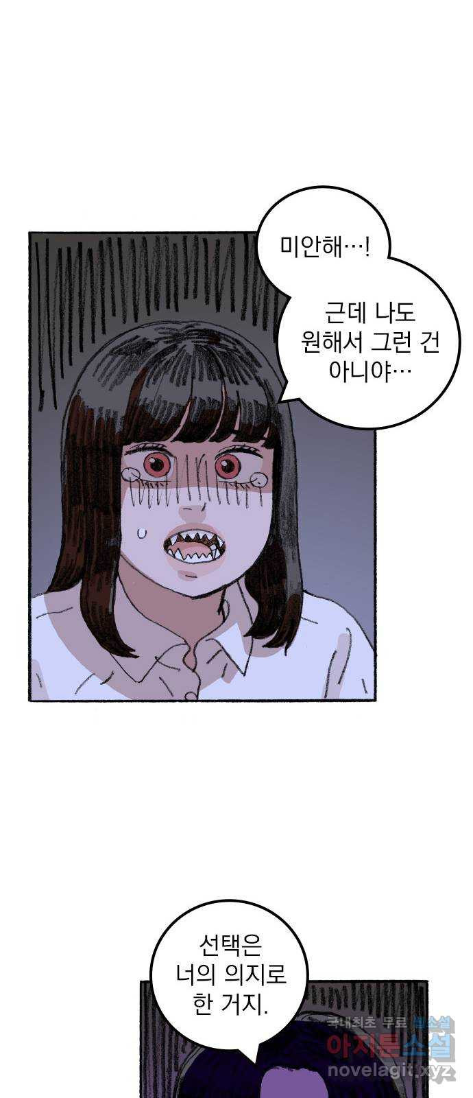 지옥급식 69화. 학생회(21) 32
