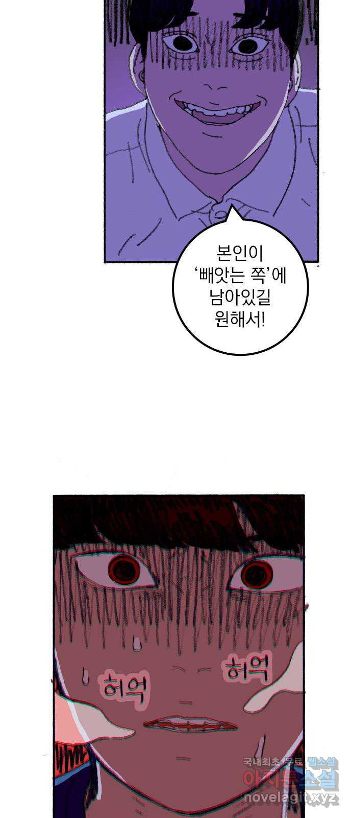 지옥급식 69화. 학생회(21) 33
