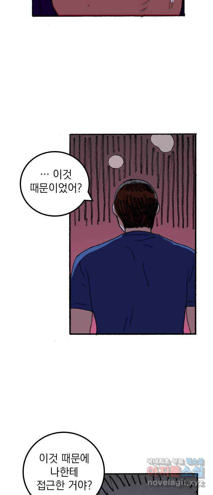 지옥급식 69화. 학생회(21) 34