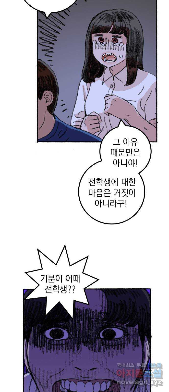 지옥급식 69화. 학생회(21) 35