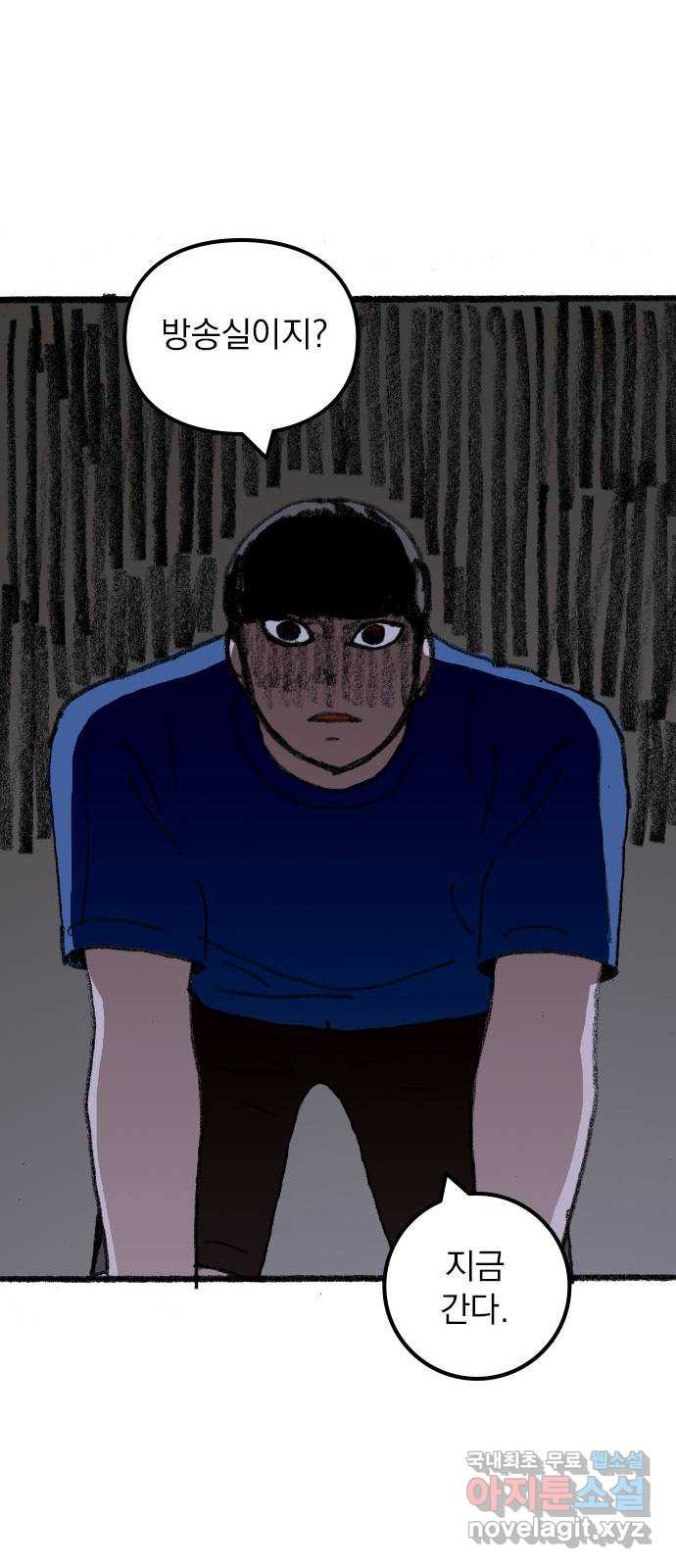 지옥급식 69화. 학생회(21) 40