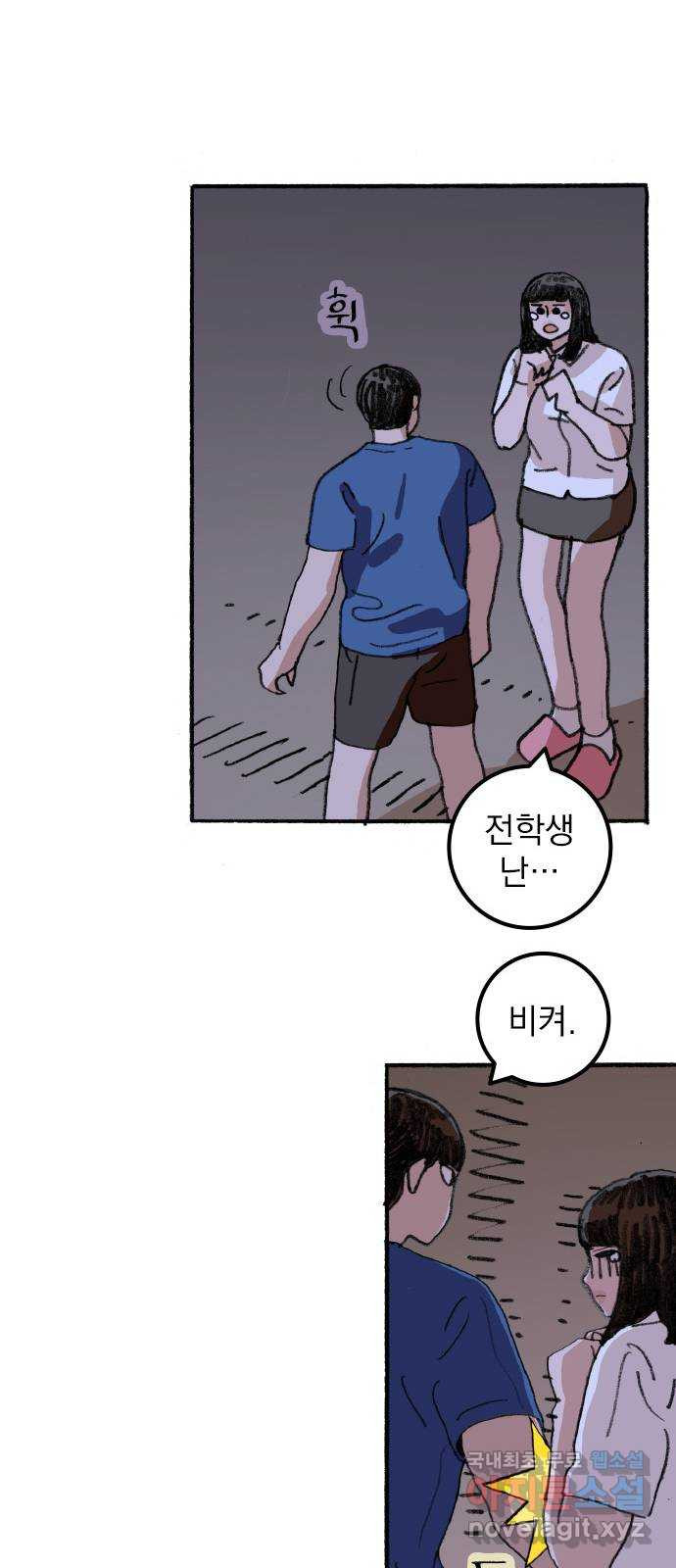 지옥급식 69화. 학생회(21) 41
