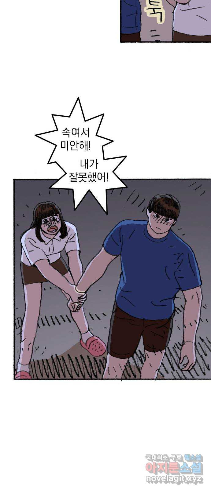 지옥급식 69화. 학생회(21) 42