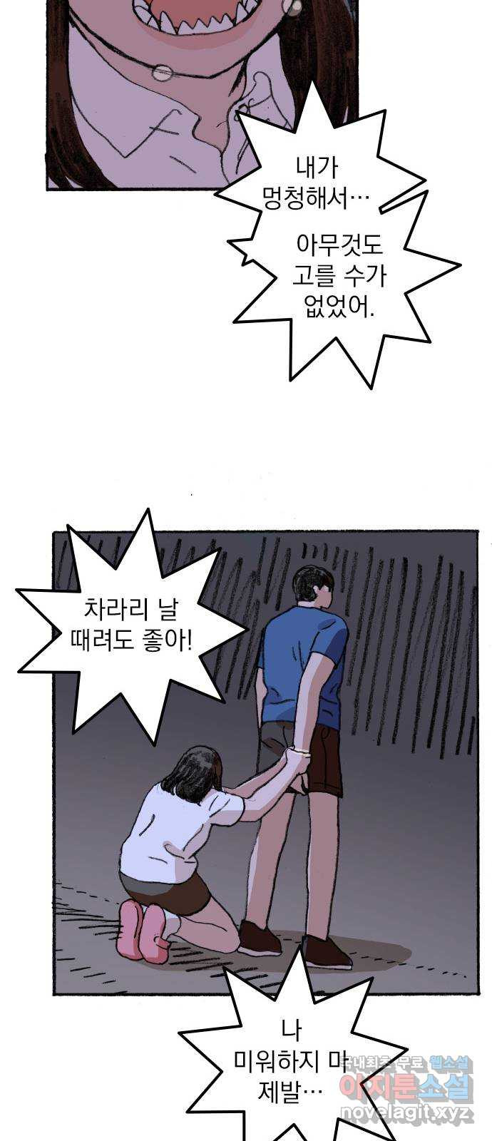 지옥급식 69화. 학생회(21) 44