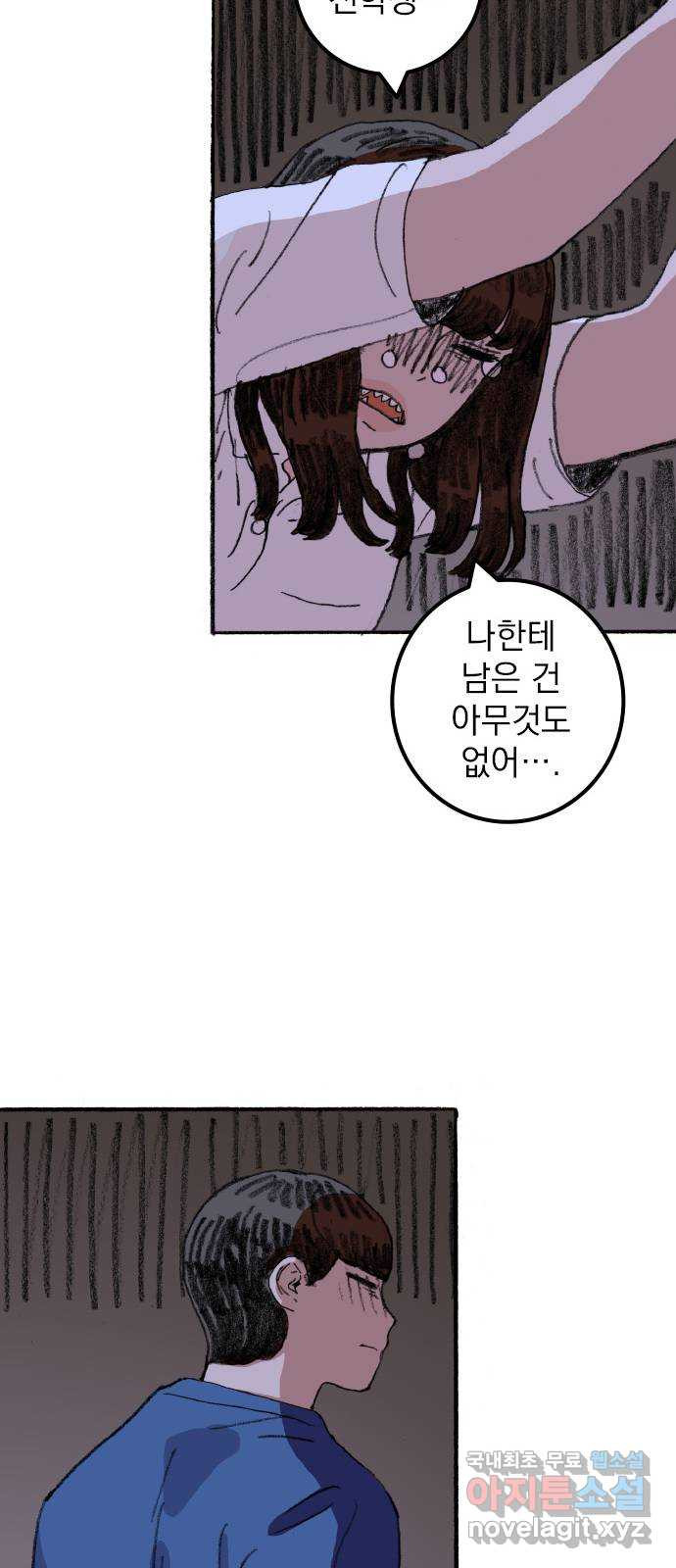 지옥급식 69화. 학생회(21) 46