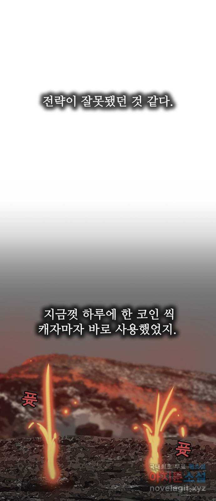 은둔코인 64화 1