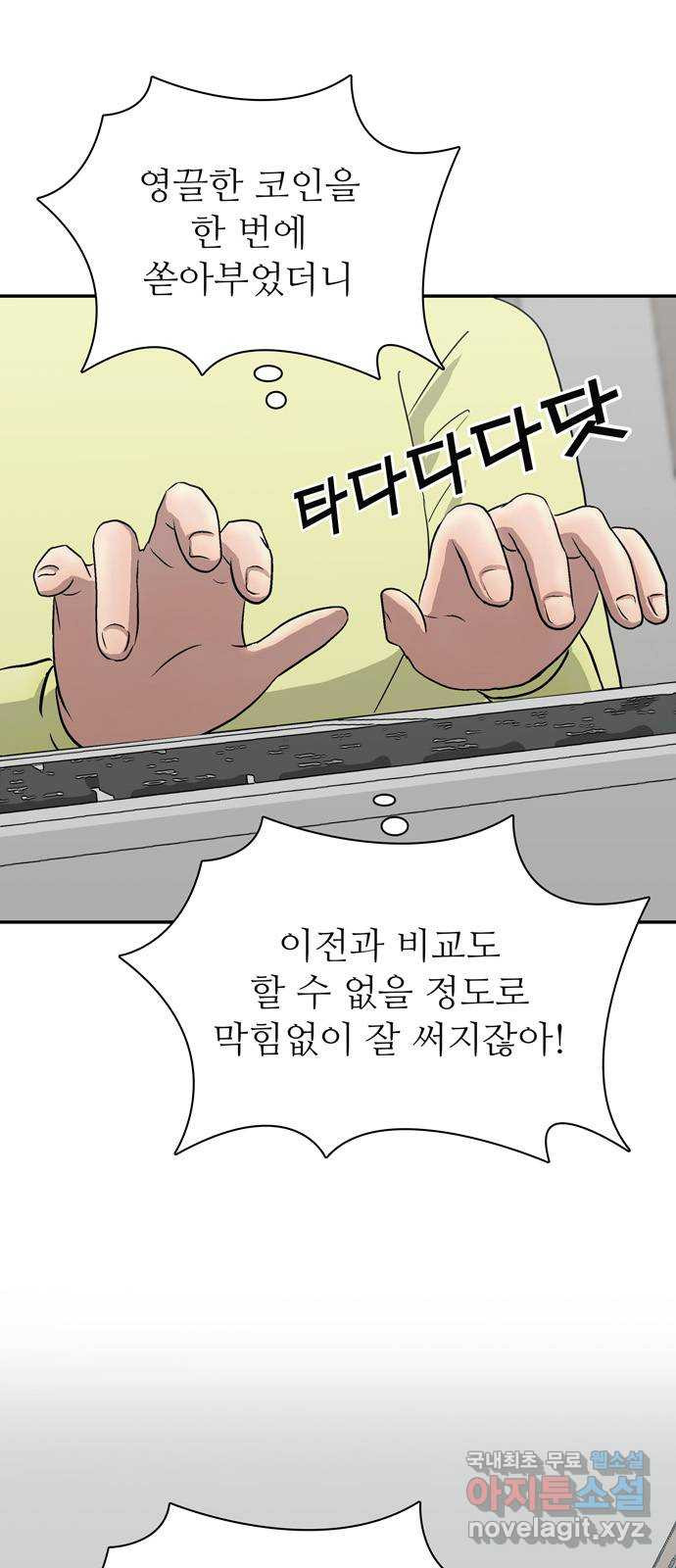 은둔코인 64화 5