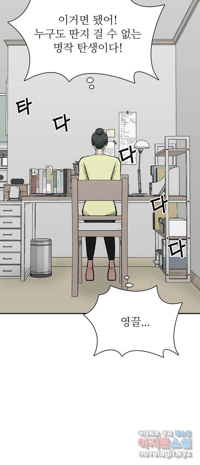 은둔코인 64화 6