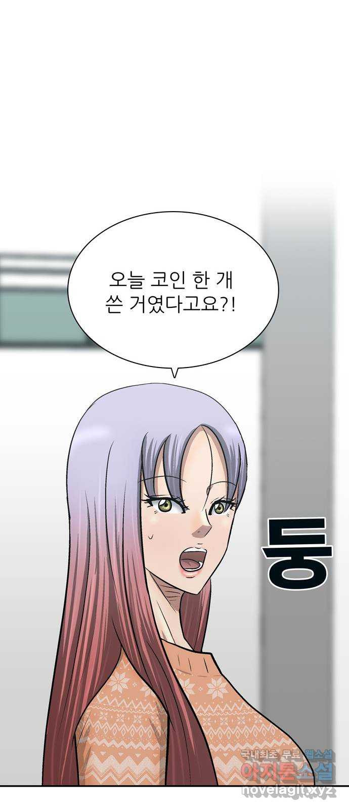 은둔코인 64화 13