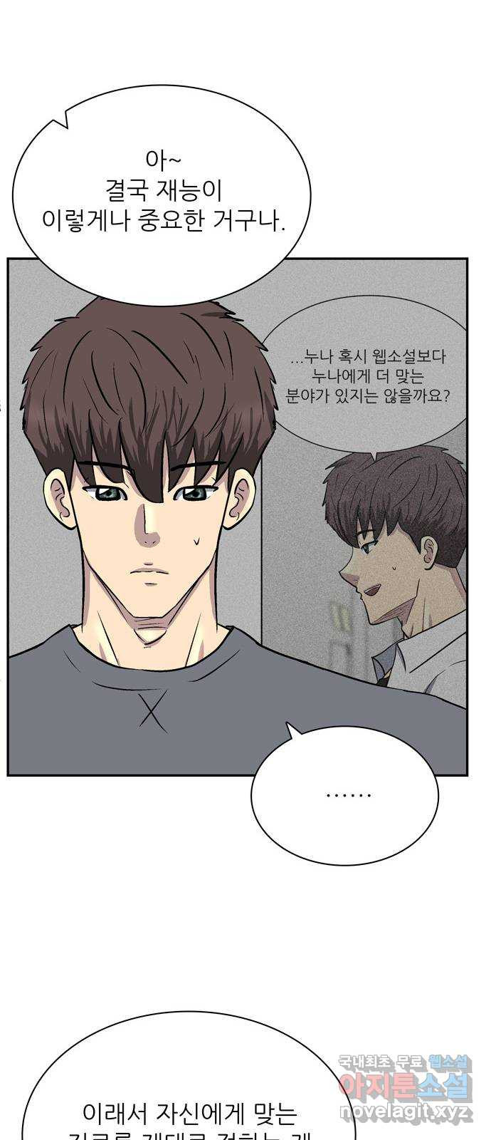 은둔코인 64화 15