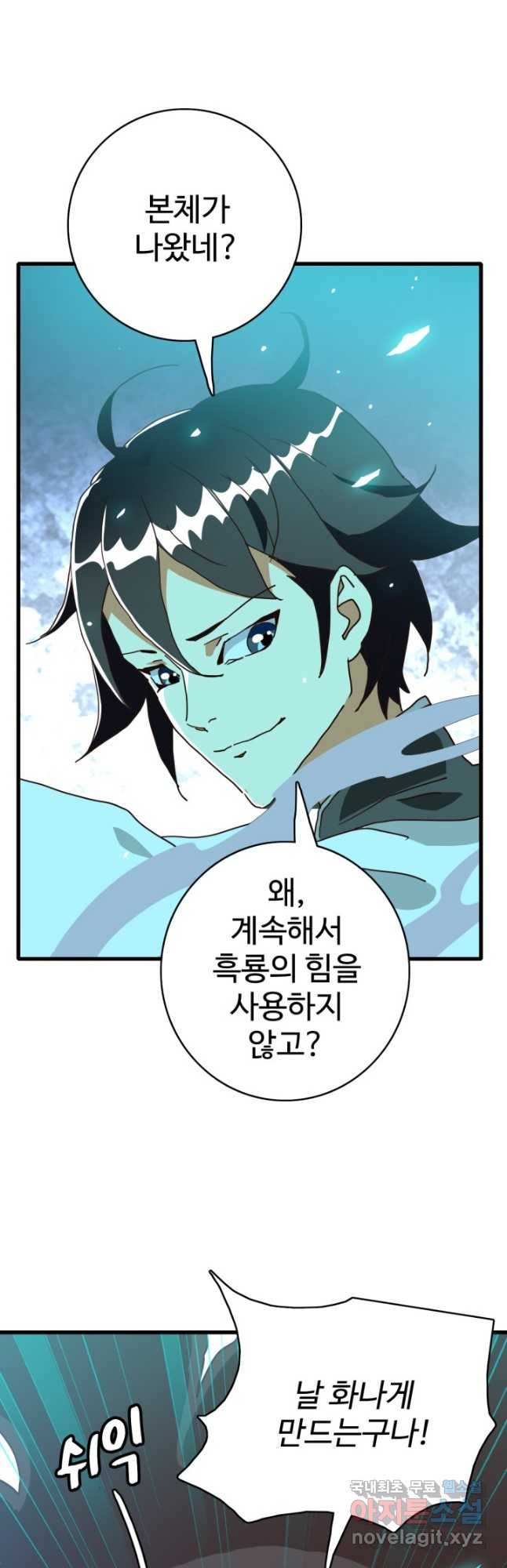 광속으로 레벨업 53화 4