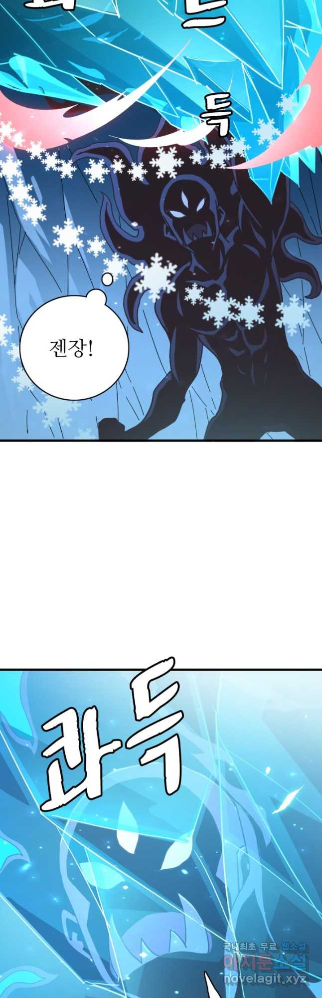 광속으로 레벨업 53화 9