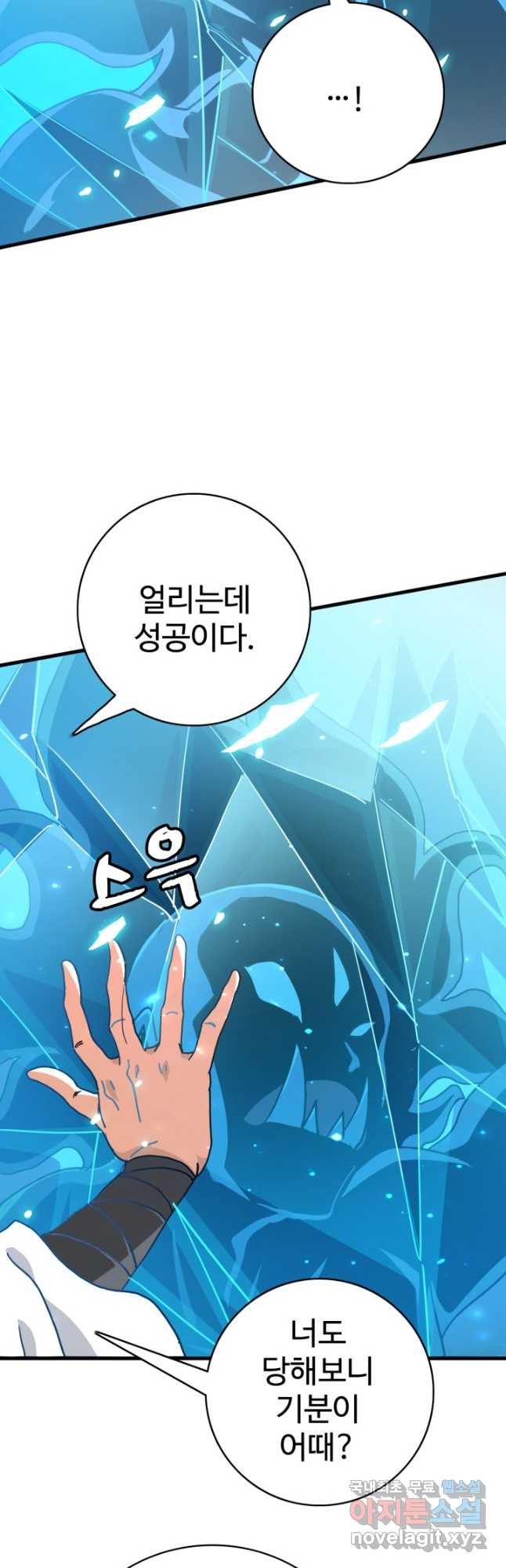 광속으로 레벨업 53화 10