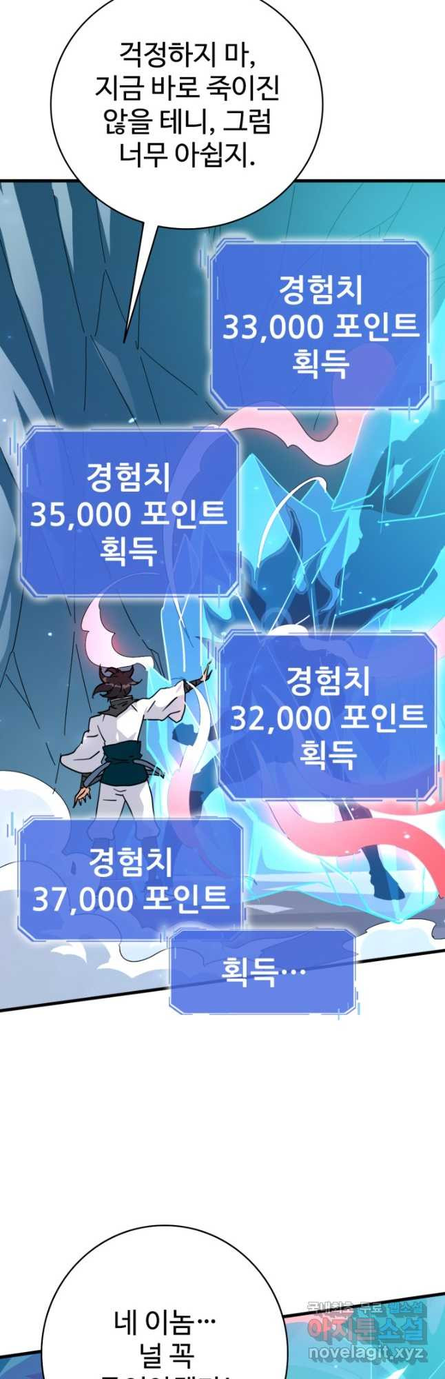 광속으로 레벨업 53화 11