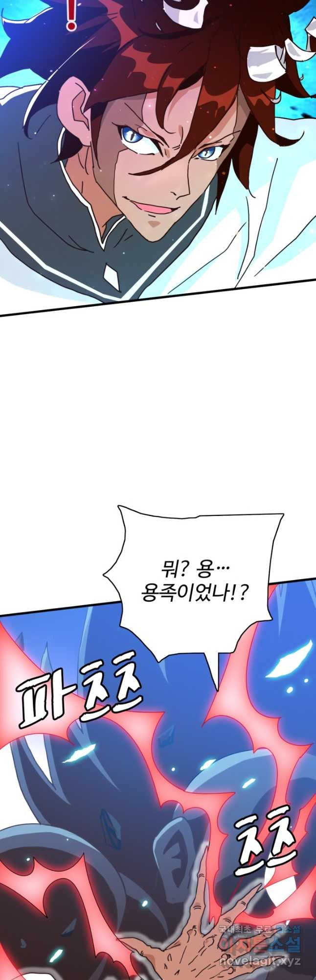 광속으로 레벨업 53화 14