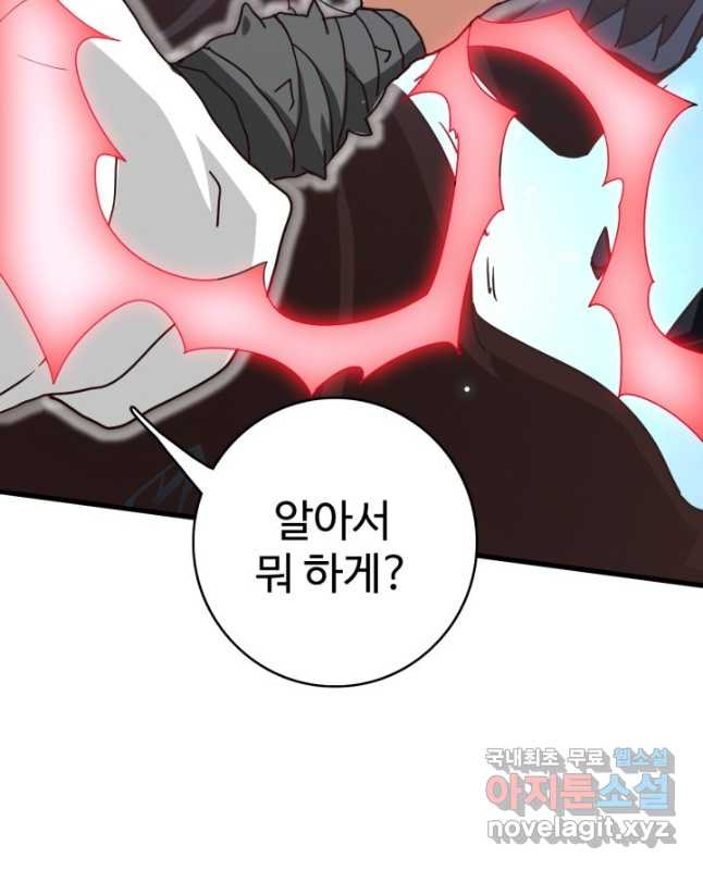 광속으로 레벨업 53화 15