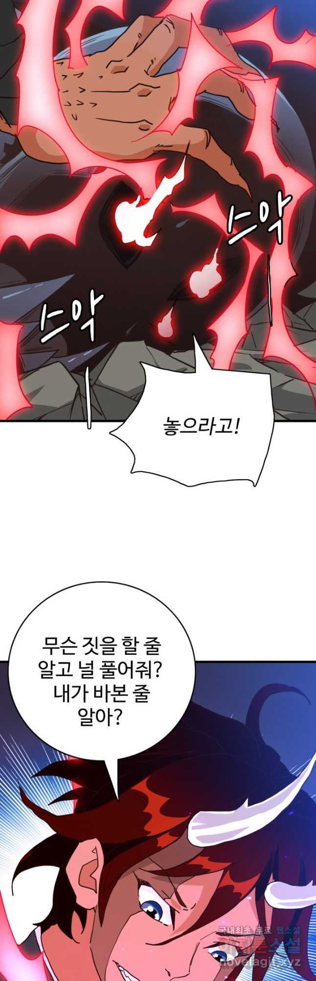광속으로 레벨업 53화 17